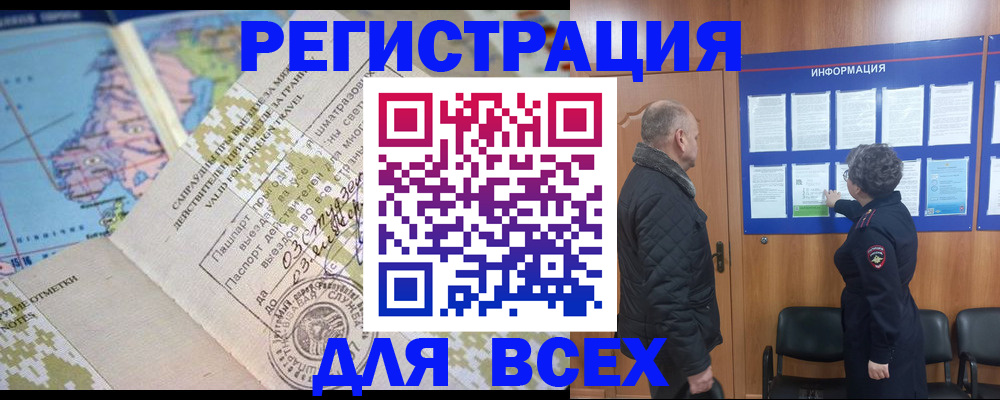 временная регистрация законно в Муравленко