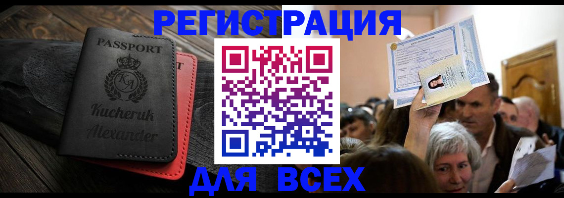 прописка для школы в Муравленко