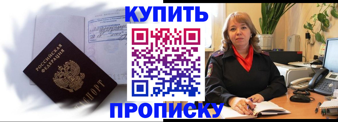 временная регистрация купить в Муравленко