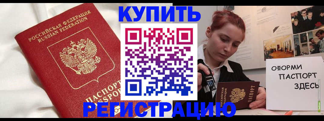 прописка паспорт в Муравленко