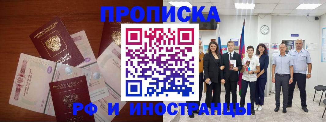 временная регистрация для школы в Муравленко