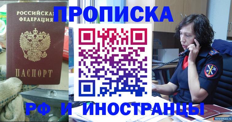 прописка в квартире в Муравленко