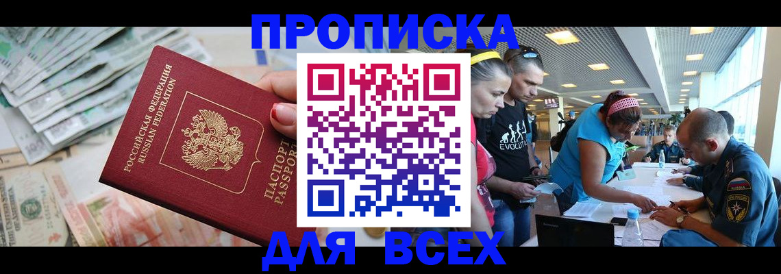 прописка ребенка в Муравленко